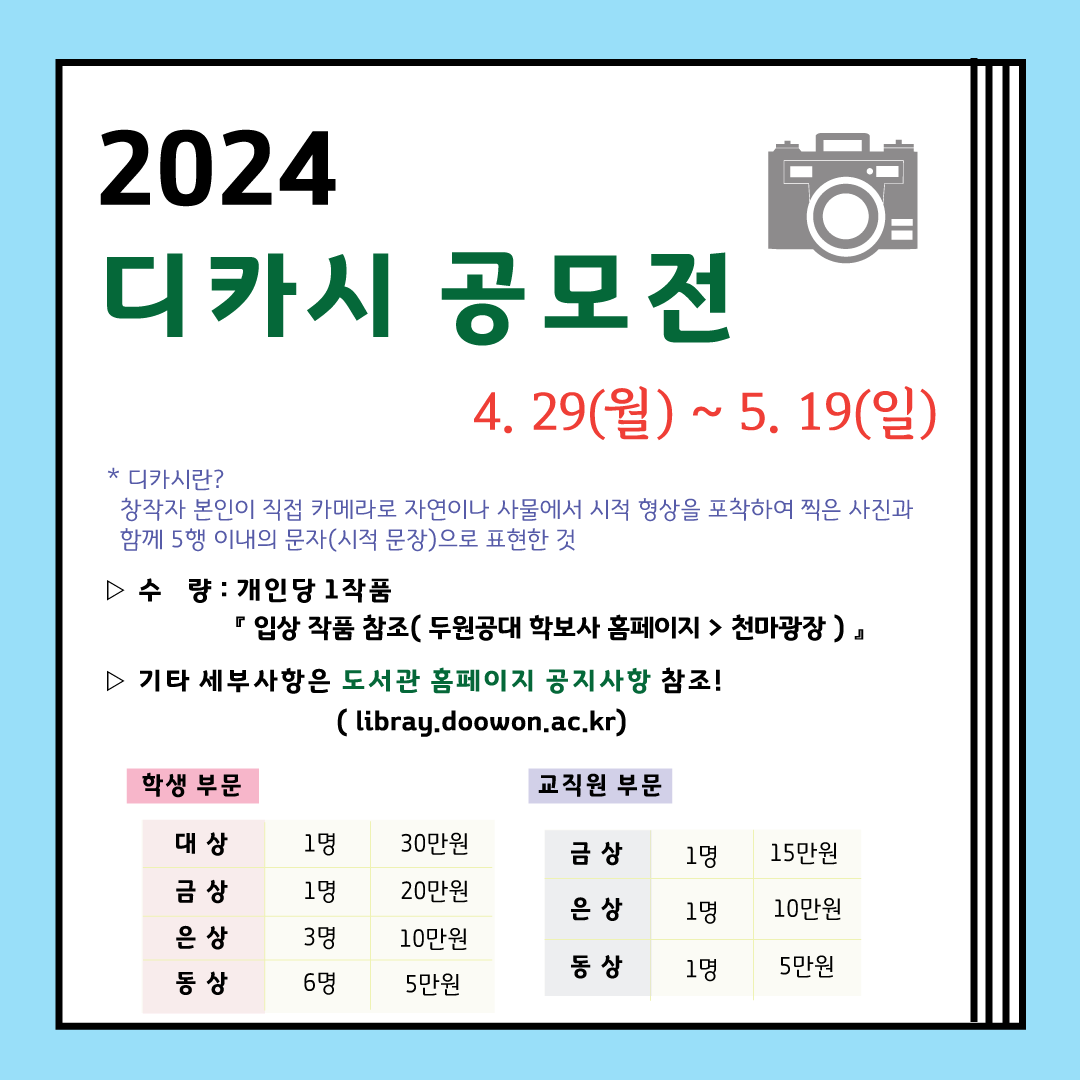 2024 디카시 공모전 개최!